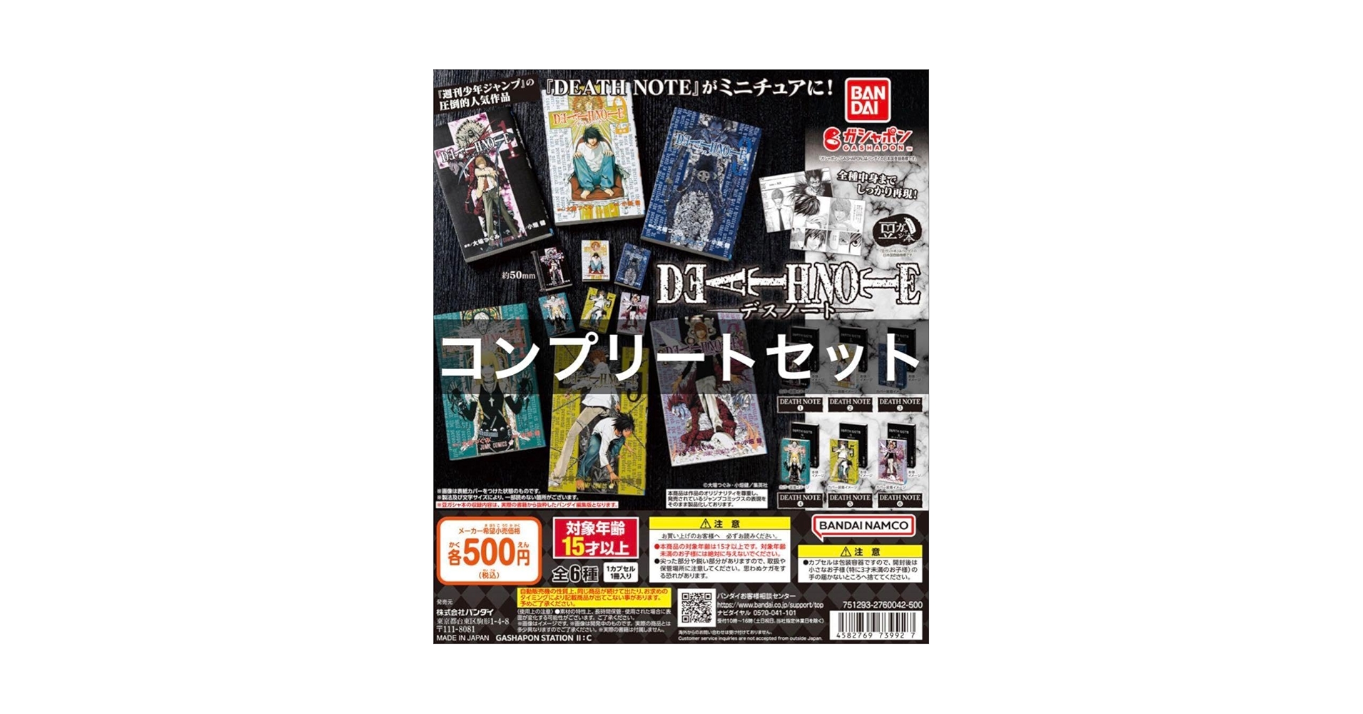 Amazon.co.jp: 豆ガシャ本 「DEATH NOTE」 デスノート